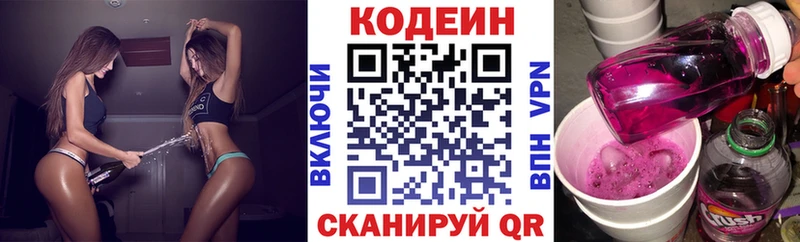 Кодеин Purple Drank  наркота  Новохопёрск 